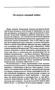 Vācu impērijas sabrukums. Pirmā Vācijas Republikas kanclera atmiņas par lielvalsts sabrukumu. 1914–1922