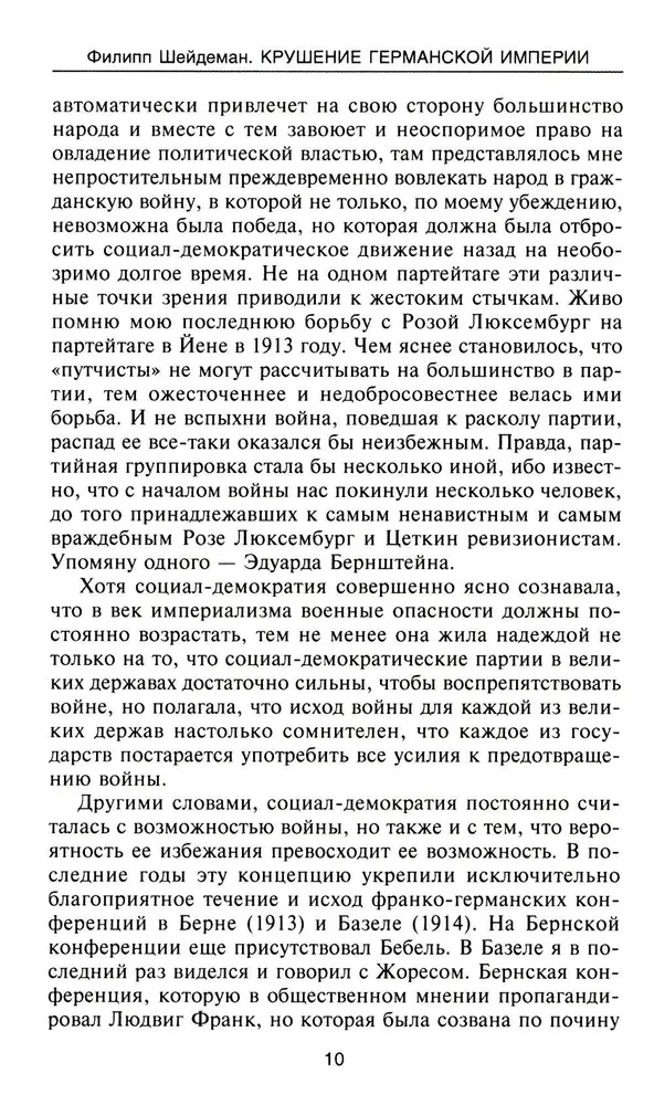 Vācu impērijas sabrukums. Pirmā Vācijas Republikas kanclera atmiņas par lielvalsts sabrukumu. 1914–1922
