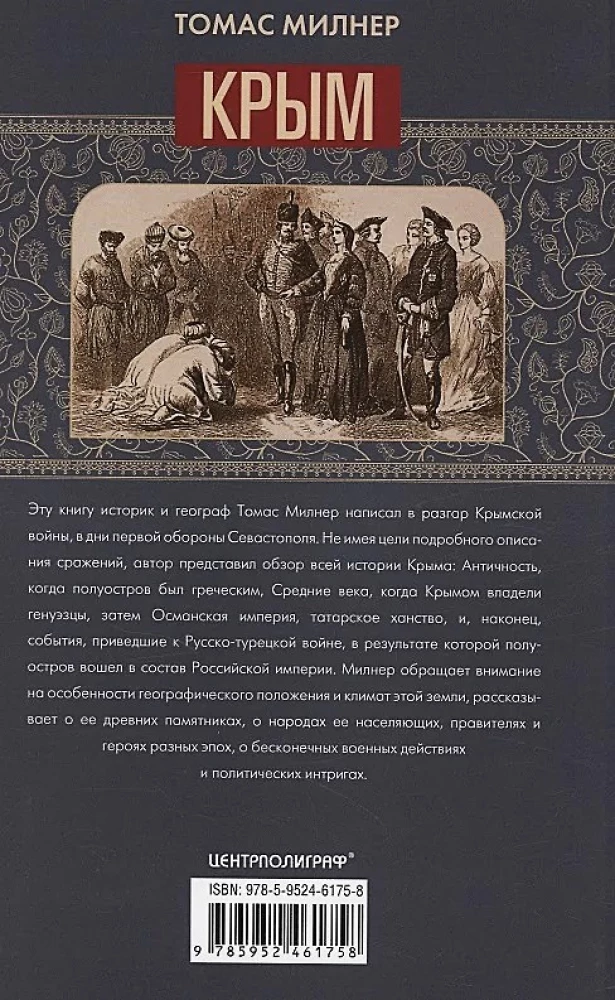 Krima. Hani, sultāni, caru. Pusēles vēsture, kas bija Senās Grieķijas, Genujas republikas, Krimas hanu, Osmaņu un Krievijas impērijas varā