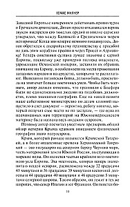Krima. Hani, sultāni, caru. Pusēles vēsture, kas bija Senās Grieķijas, Genujas republikas, Krimas hanu, Osmaņu un Krievijas impērijas varā