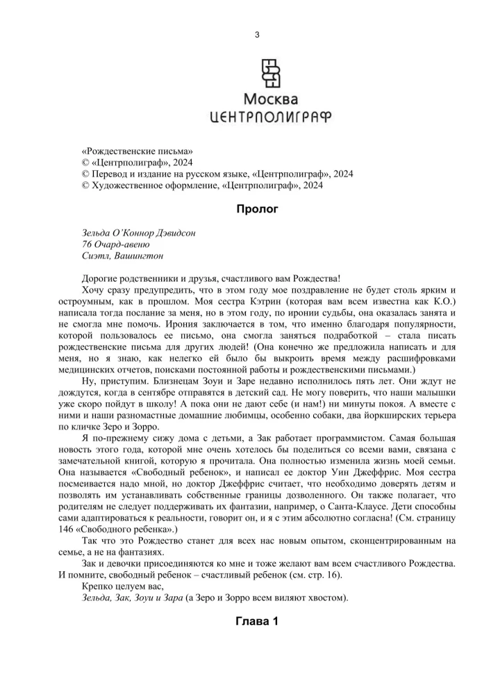 Ziemassvētku vēstules