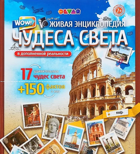 Encyclopēdija paplašinātajā realitātē. WOW! Pasaules brīnumi