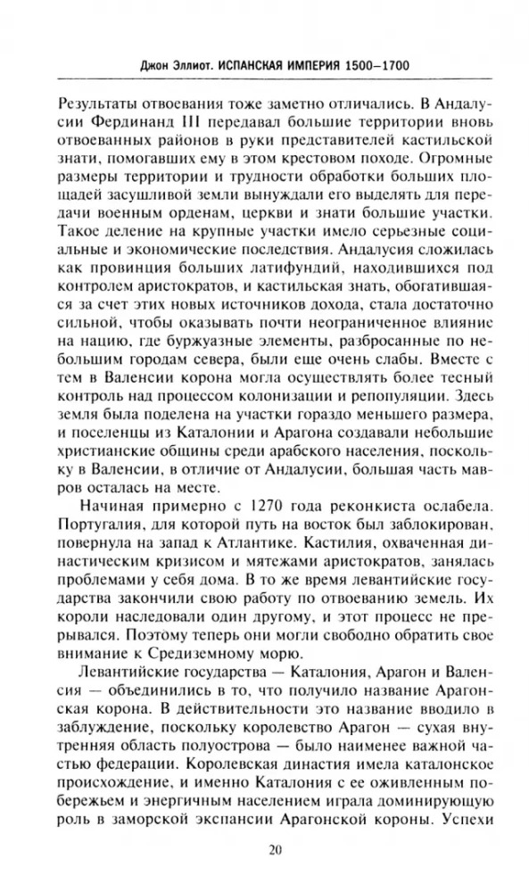 Испанская империя. Мировое господство династии Габсбургов. 1500—1700 гг.