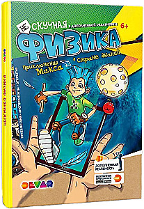 Neskaidra Fizika. 4D Enciklopēdija paplašinātajā realitātē