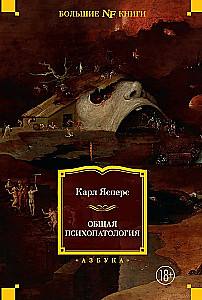 Kopējā psihopatoloģija