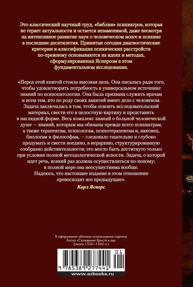 Kopējā psihopatoloģija