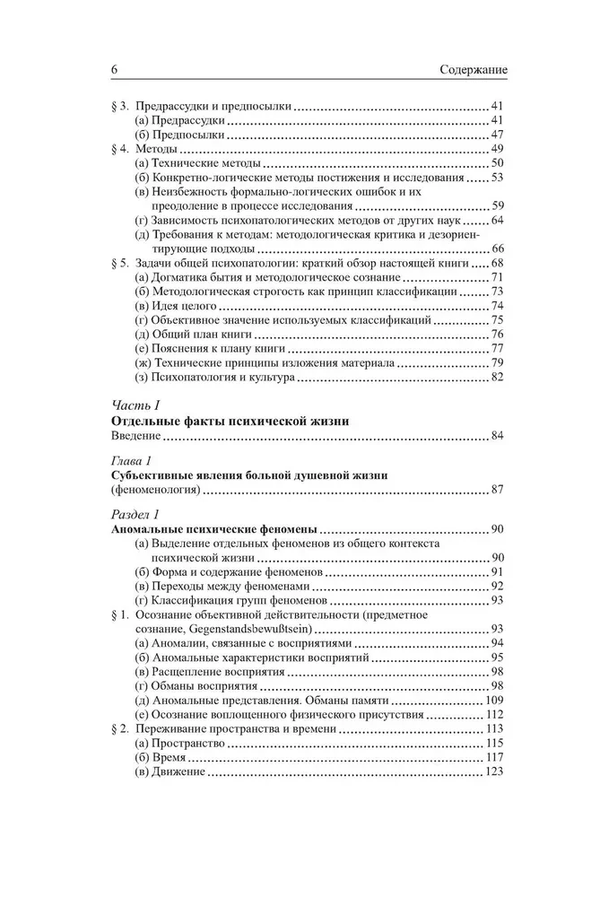Kopējā psihopatoloģija