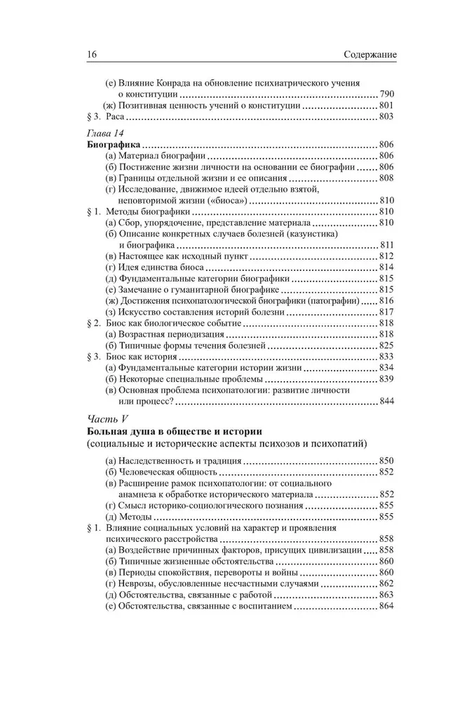 Kopējā psihopatoloģija