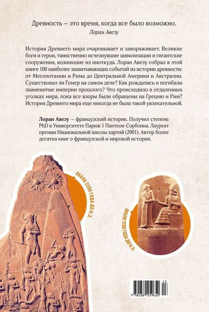 100 noslēpumu Senajā pasaulē. Impērijas. Kapi. Civilizācijas