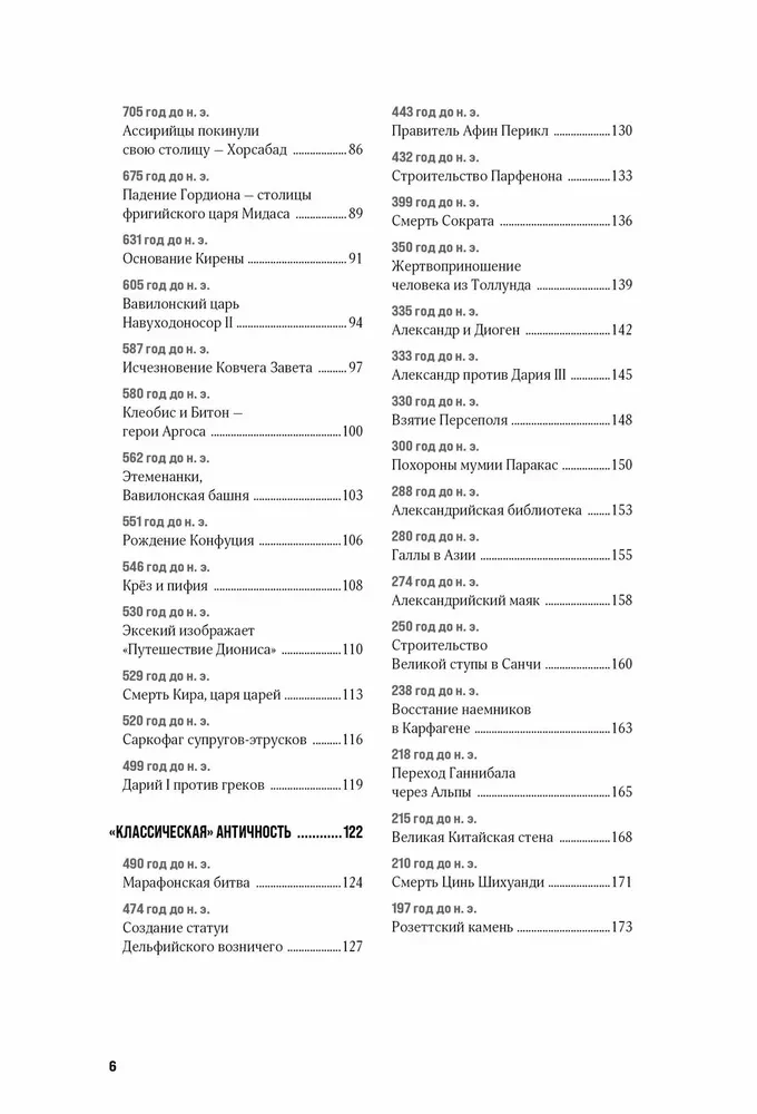 100 noslēpumu Senajā pasaulē. Impērijas. Kapi. Civilizācijas