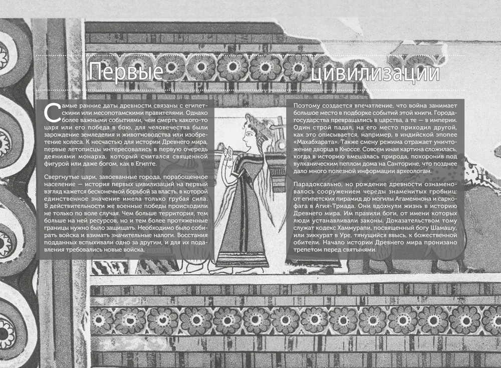 100 noslēpumu Senajā pasaulē. Impērijas. Kapi. Civilizācijas