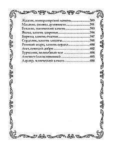 Книга­оберег. Всё для защиты вашего здоровья и благополучия. Гарантия любви, добра и достатка в вашем доме