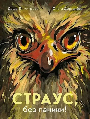 Straus, bez panikas!