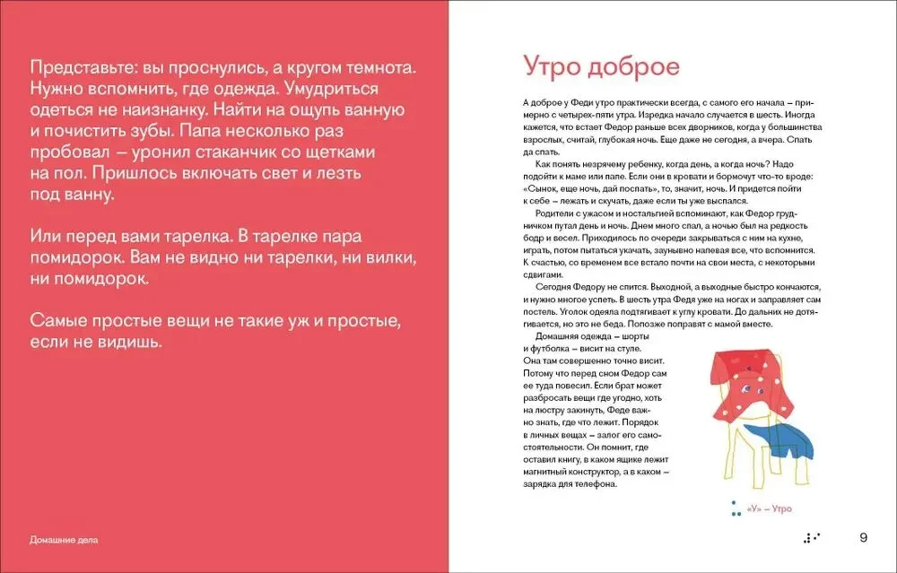 Acīmredzams-neredzams. Kā draudzēties ar neredzīgu cilvēku