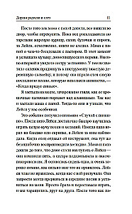 Дорога радости и слез