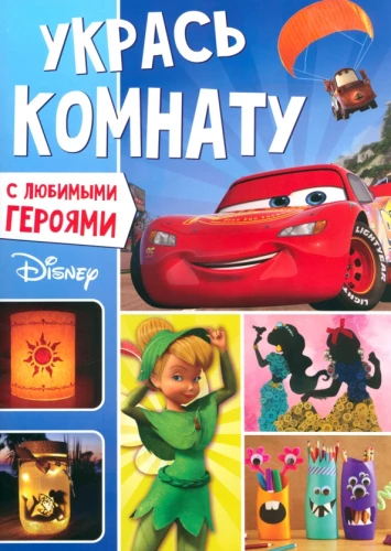 Grāmata-aplikācija - Rotā istabu
