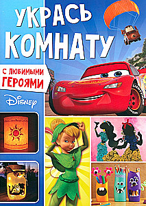Grāmata-aplikācija - Rotā istabu