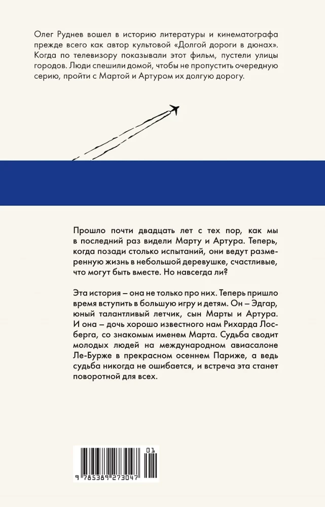 Garā ceļš kāpās II. Stāsts turpinās