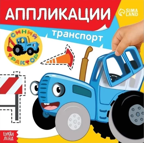 Aplikācijas - Transports