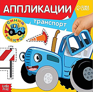 Aplikācijas - Transports