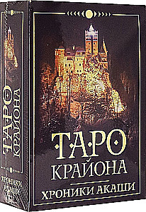 Карты гадальные Таро Крайона. Хроники Акаши (36 карт + инструкция)