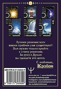 Карты гадальные Таро Крайона. Хроники Акаши (36 карт + инструкция)
