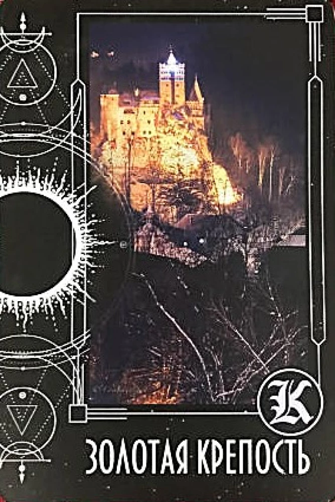 Карты гадальные Таро Крайона. Хроники Акаши (36 карт + инструкция)