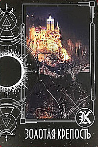 Карты гадальные Таро Крайона. Хроники Акаши (36 карт + инструкция)