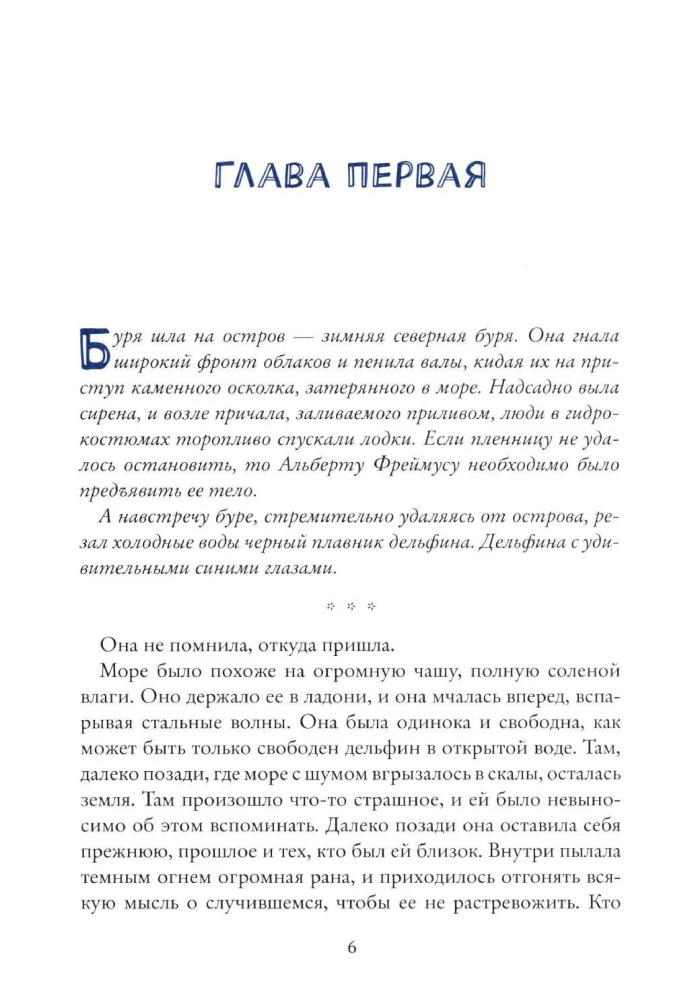 Печать Магуса. Дженни Далфин и Скрытые земли. Книга 3