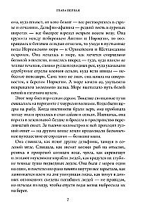 Печать Магуса. Дженни Далфин и Скрытые земли. Книга 3
