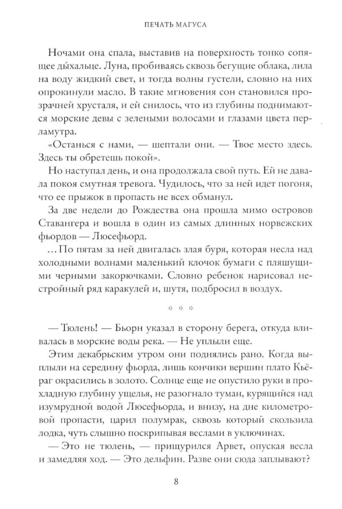 Печать Магуса. Дженни Далфин и Скрытые земли. Книга 3