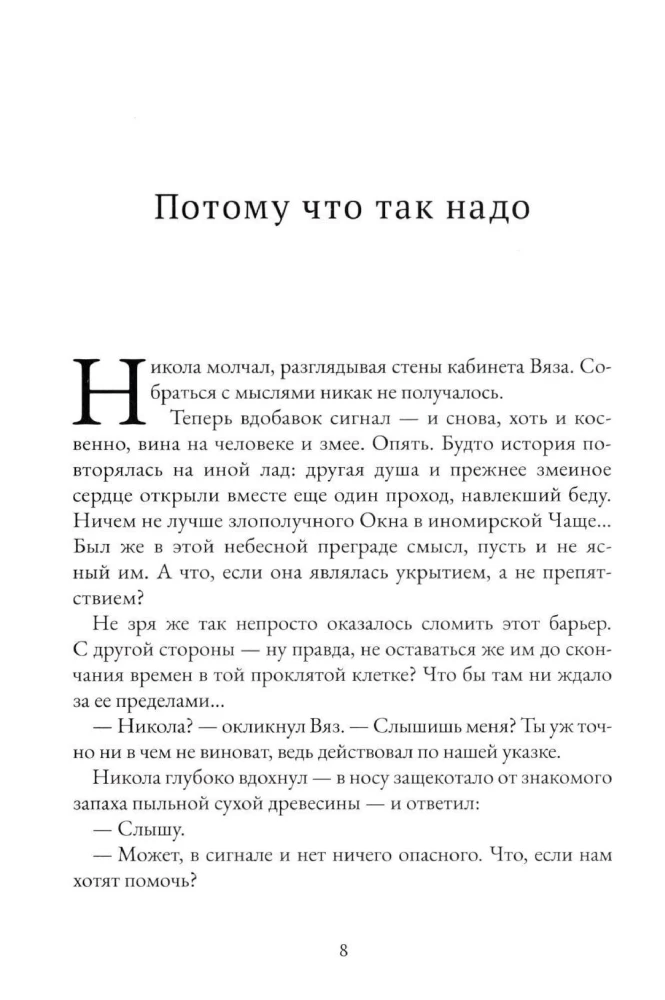 На Онатару. Летопись небесного пловца. Книга 2