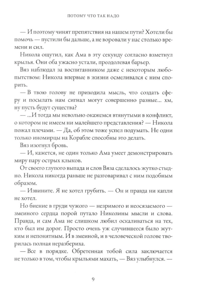 На Онатару. Летопись небесного пловца. Книга 2