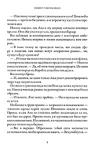 На Онатару. Летопись небесного пловца. Книга 2