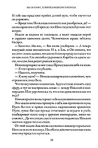 На Онатару. Летопись небесного пловца. Книга 2