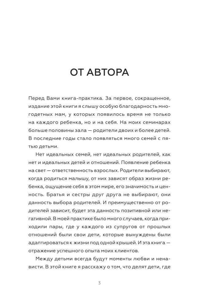 Vairāki bērni ģimenē. Audzināšana bez greizsirdības un aizvainojumiem