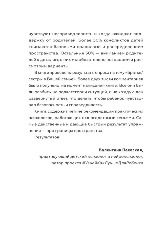 Vairāki bērni ģimenē. Audzināšana bez greizsirdības un aizvainojumiem