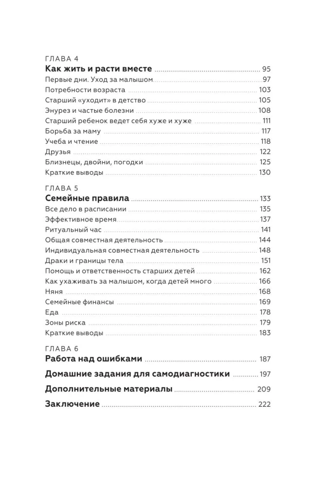 Vairāki bērni ģimenē. Audzināšana bez greizsirdības un aizvainojumiem