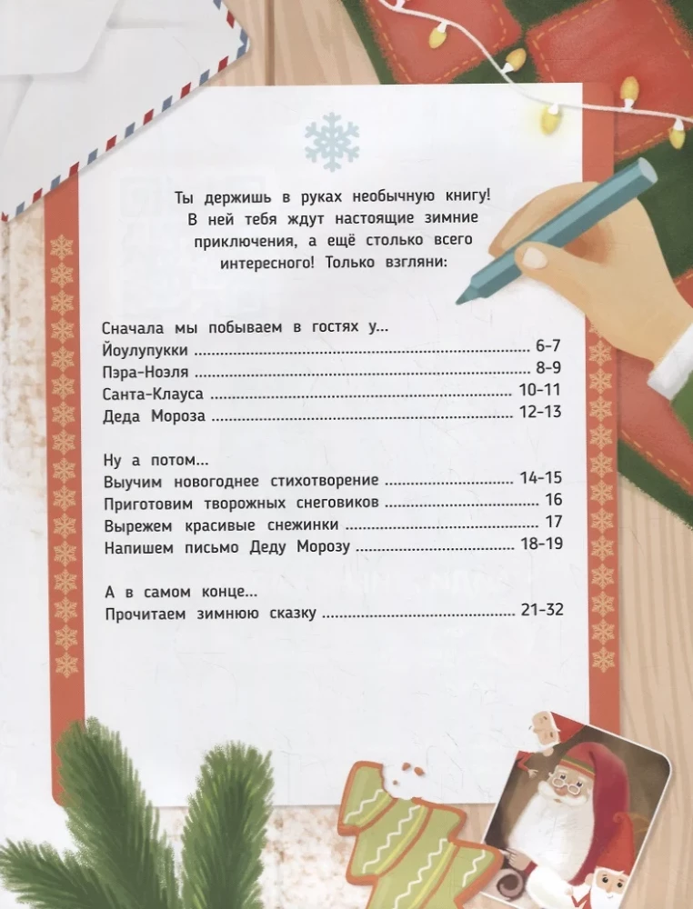 Grāmata paplašinātajā realitātē - Ziemas piedzīvojumi