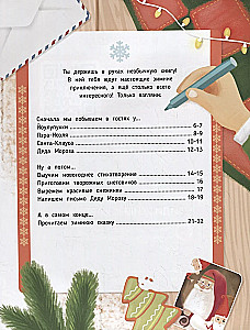 Grāmata paplašinātajā realitātē - Ziemas piedzīvojumi