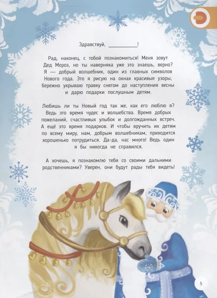 Grāmata paplašinātajā realitātē - Ziemas piedzīvojumi