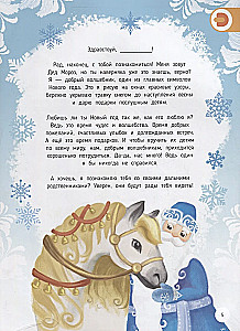 Grāmata paplašinātajā realitātē - Ziemas piedzīvojumi