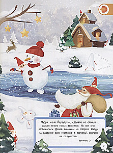 Grāmata paplašinātajā realitātē - Ziemas piedzīvojumi