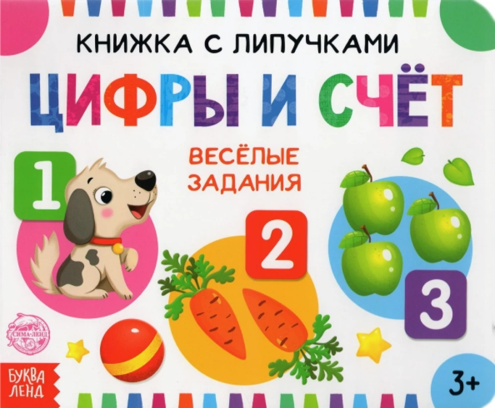 Grāmata ar lipīgām uzlīmēm - Cipari un skaitīšana