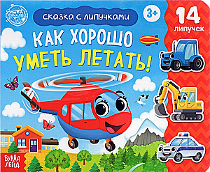 Grāmata ar lipīgām uzlīmēm - Cik labi ir spēt lidot!