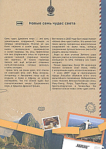 Новые чудеса света. 4D книга