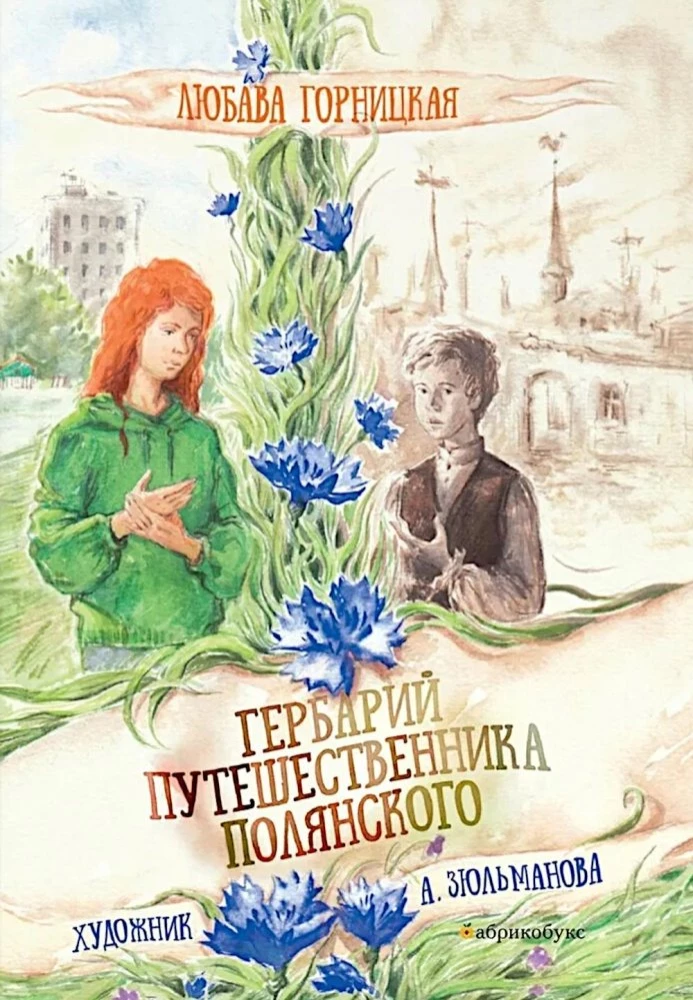Ceļotāja Poljanska herbārijs