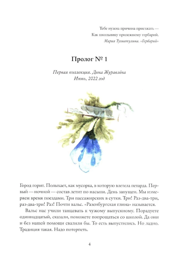 Ceļotāja Poljanska herbārijs