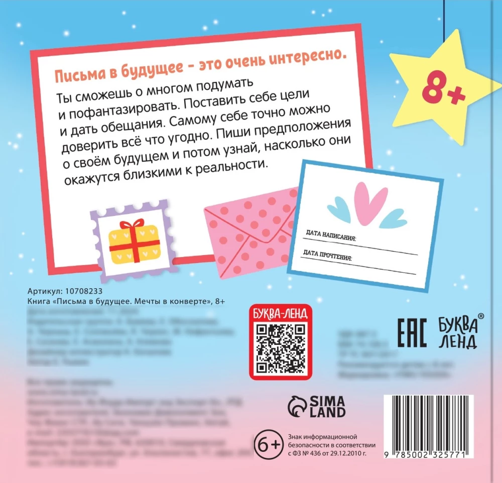 Vēstules nākotnei. Sapņi aploksnē