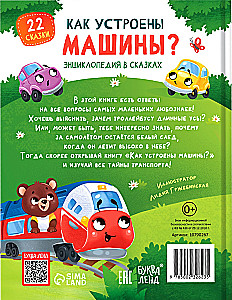 Encyclopēdija pasakās - Kā darbojas mašīnas?